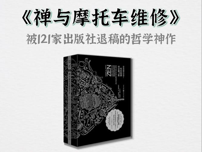 禪與摩托車維修藝術(shù)電子書，禪與摩托車維修藝術(shù) pdf